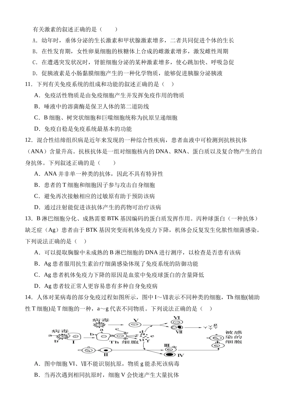 四川省内江市威远中学校2025-2026学年高二上学期12月月考生物试题（含部分解析）.docx_第3页