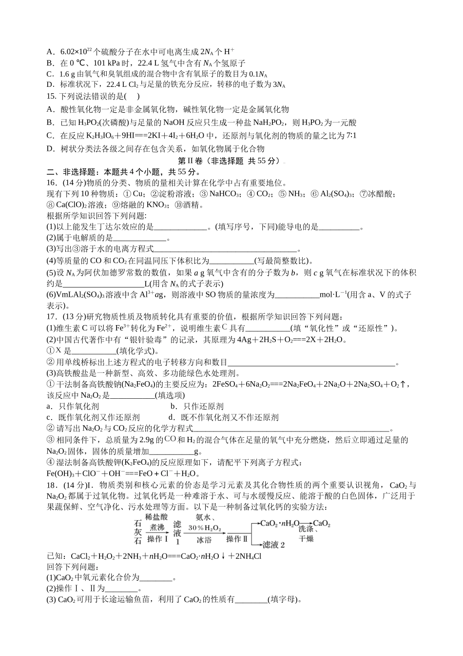 四川省内江市威远中学校2025-2026学年高一上学期12月月考化学试题（含答案）.docx_第3页