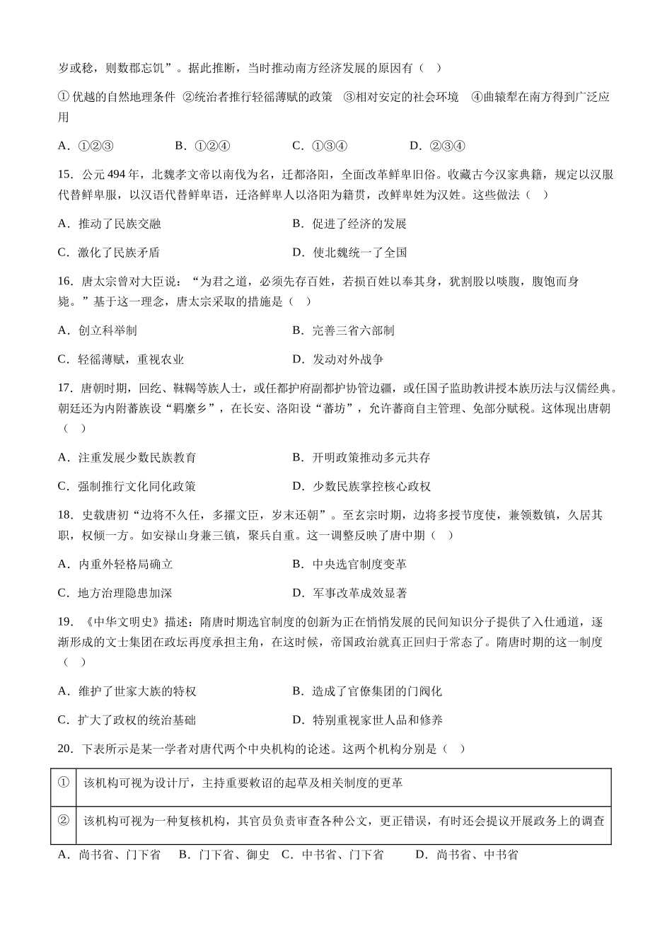 四川省内江市威远中学校2025-2026学年高一上学期12月月考历史试题（含答案）.docx_第3页