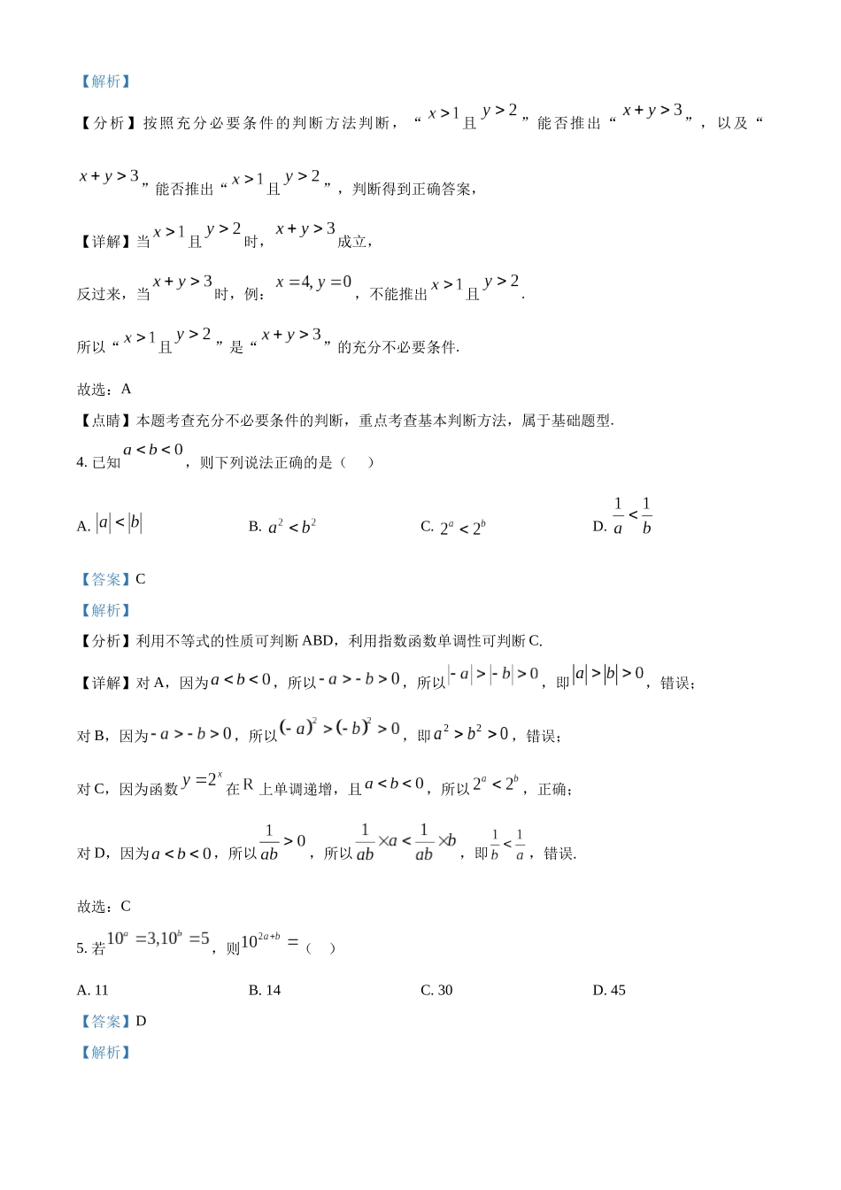 四川省内江市威远中学校2025-2026学年高一上学期12月月考数学试卷(解析版).docx_第2页