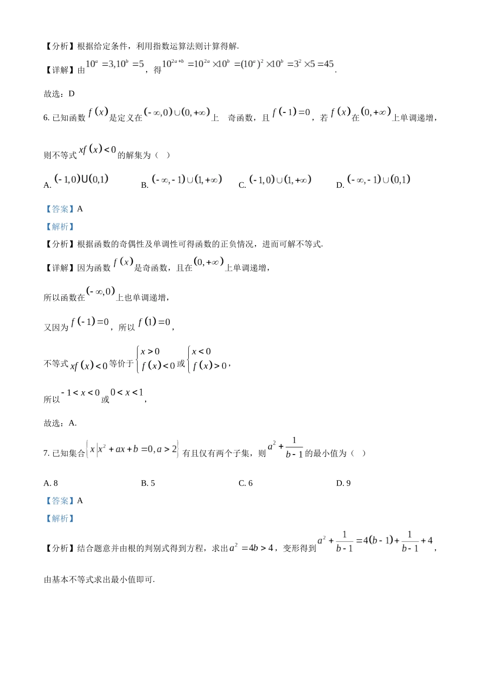 四川省内江市威远中学校2025-2026学年高一上学期12月月考数学试卷(解析版).docx_第3页