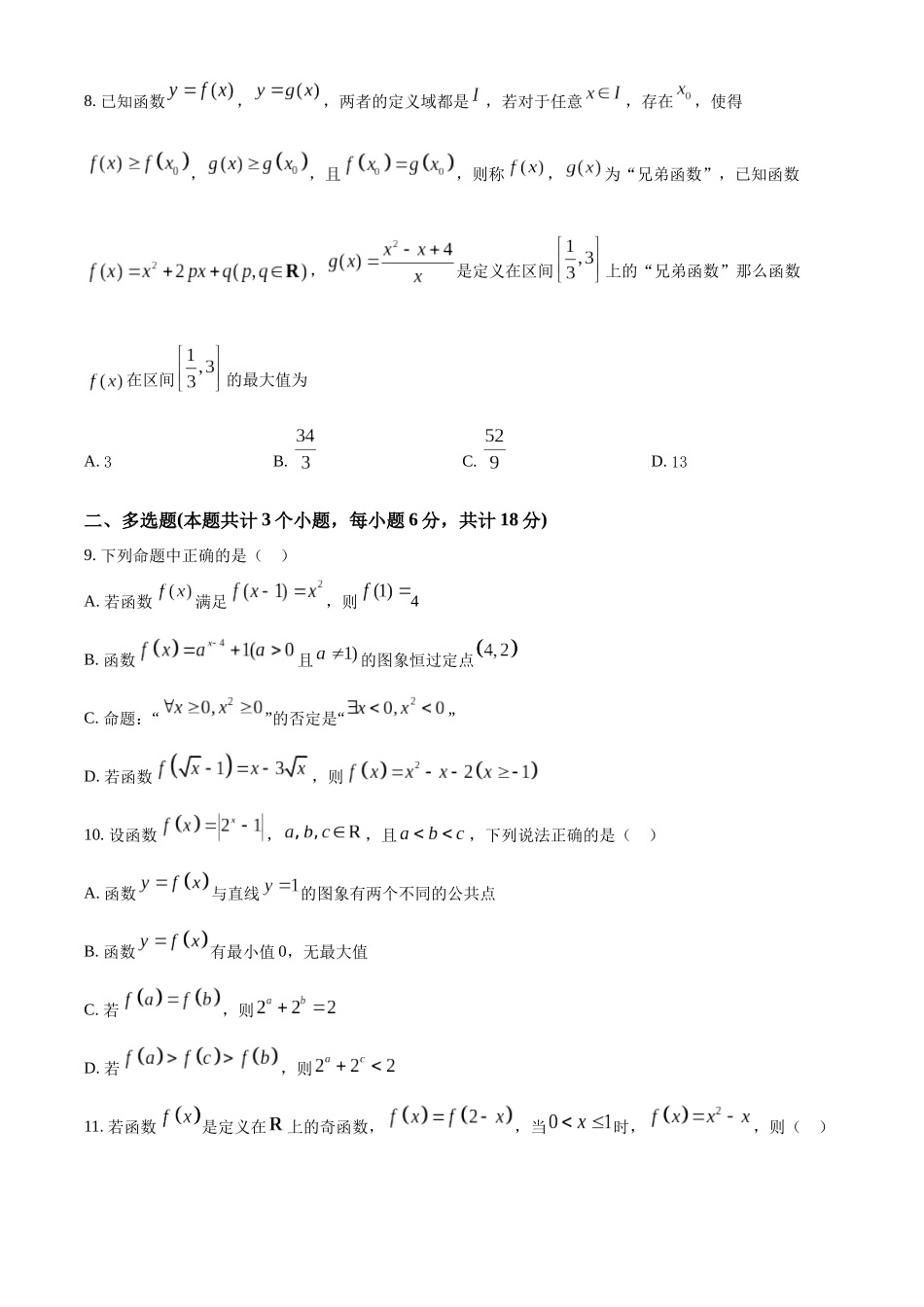 四川省内江市威远中学校2025-2026学年高一上学期12月月考数学试卷（原卷版）.docx_第2页