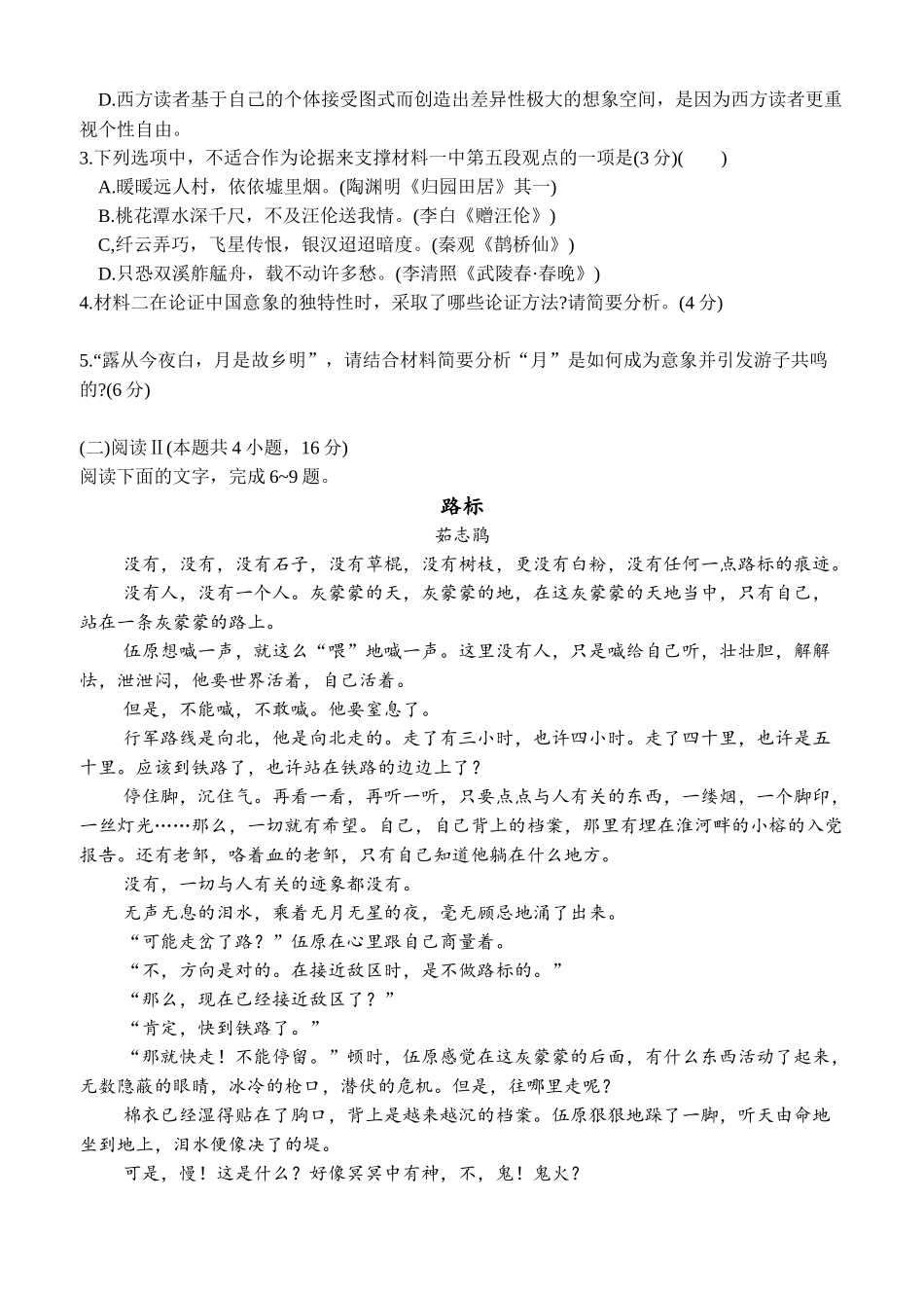 四川省内江市威远中学校2025-2026学年高一上学期12月月考语文试题（含答案）.docx_第3页
