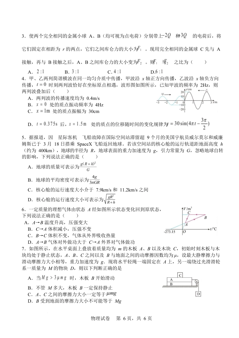 四川省字节精准教育联盟2026届高中毕业班第一次诊断性检测物理.docx_第2页