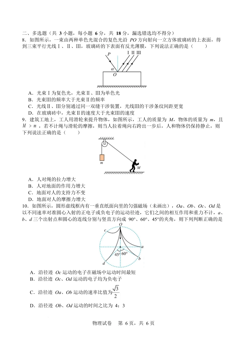 四川省字节精准教育联盟2026届高中毕业班第一次诊断性检测物理.docx_第3页