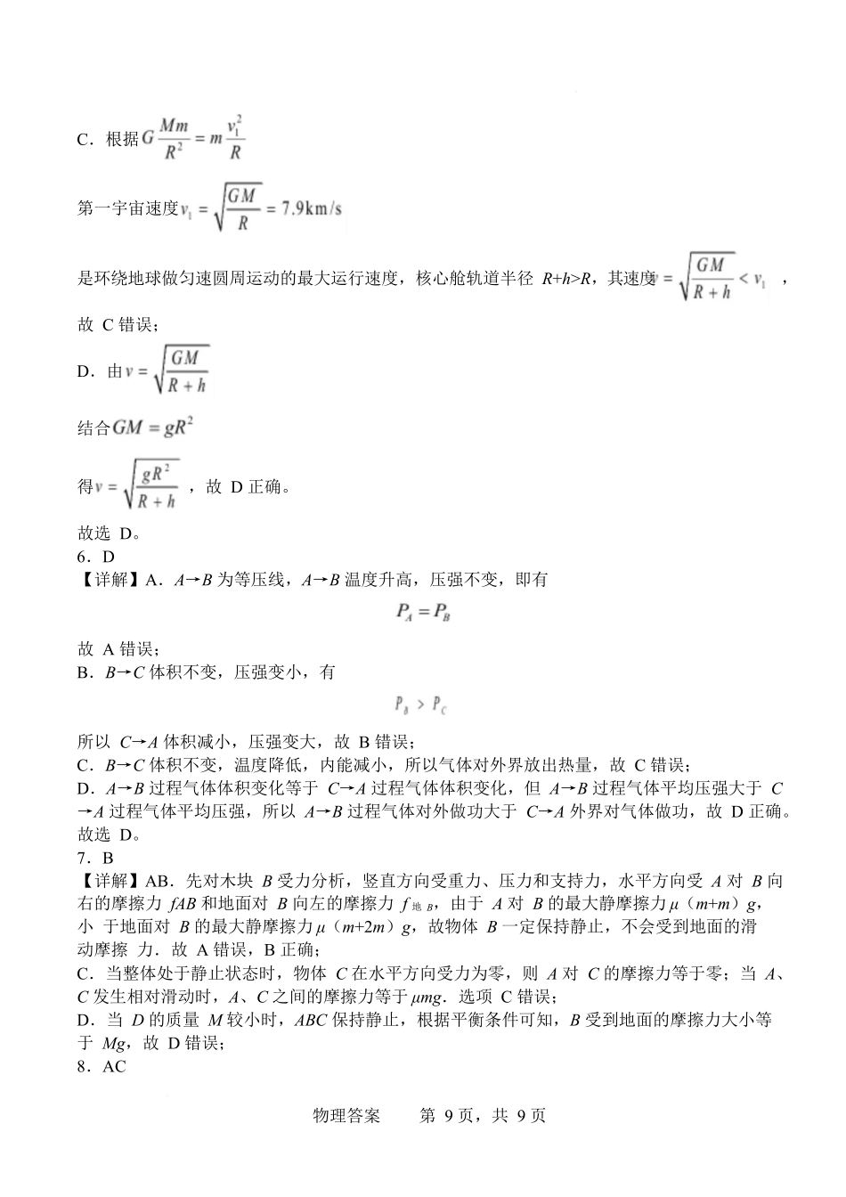 四川省字节精准教育联盟2026届高中毕业班第一次诊断性检测物理答案.docx_第3页