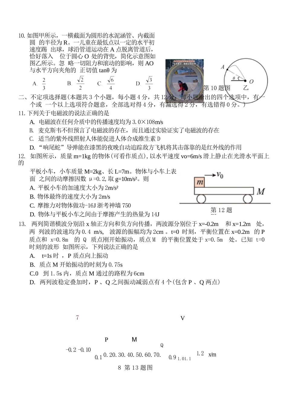 物理试卷(A卷)浙江省2025学年第一学期浙江北斗星盟高二年级12月阶段性联考(12.18-12.19).docx_第3页
