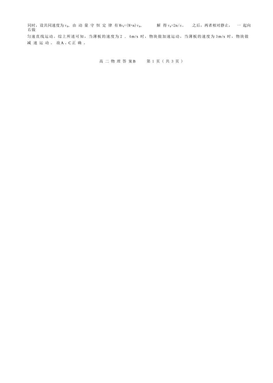 物理试卷(B卷)答案山西省三重教育2025-2026学年高二12月阶段性检测(12.17-12.18).docx_第2页