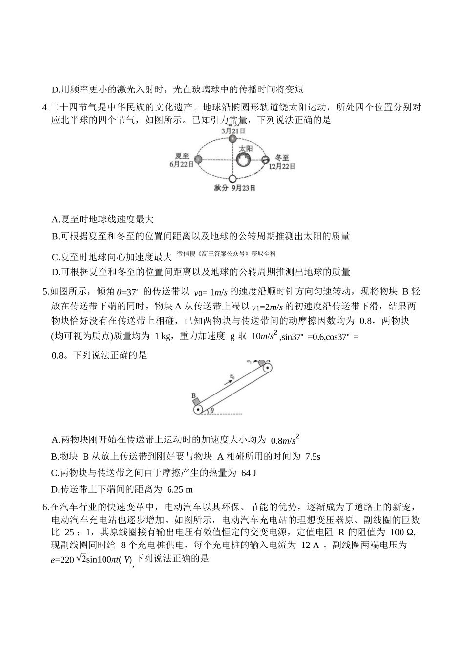 物理试卷【全国5强校】湖南炎德英才大联考雅礼中学2026届高三月考试卷(四)(12.15-12.16).docx_第2页