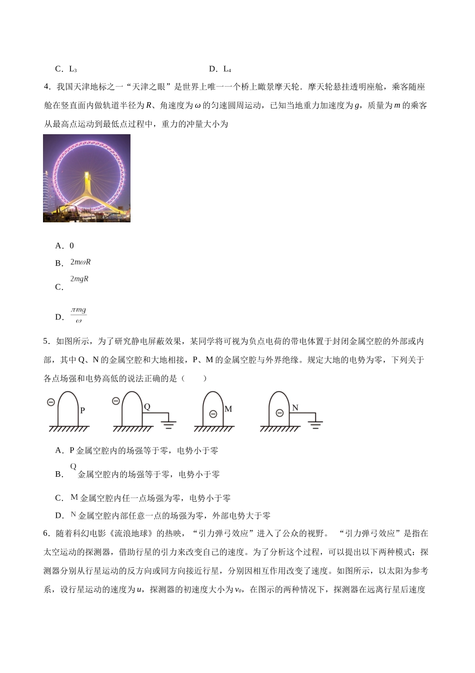 物理试卷+答案广东省清远市2025-2026学年高二上学期期中考试(11月中旬).docx_第2页