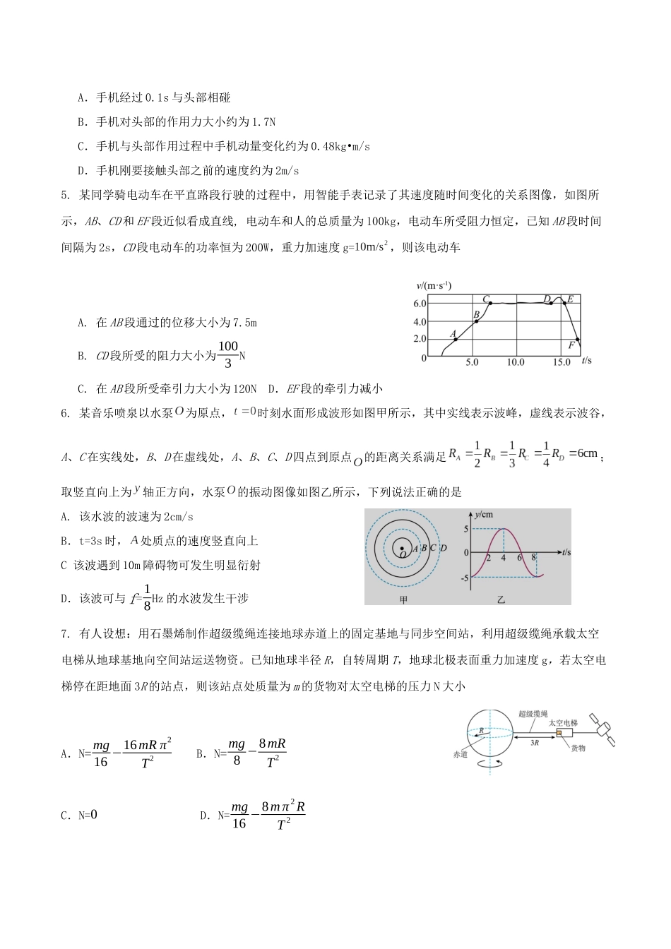 物理试卷+答案黑龙江省龙东十校联盟2026届高三学年度上学期12月月考（12.10-12.11）.docx_第2页