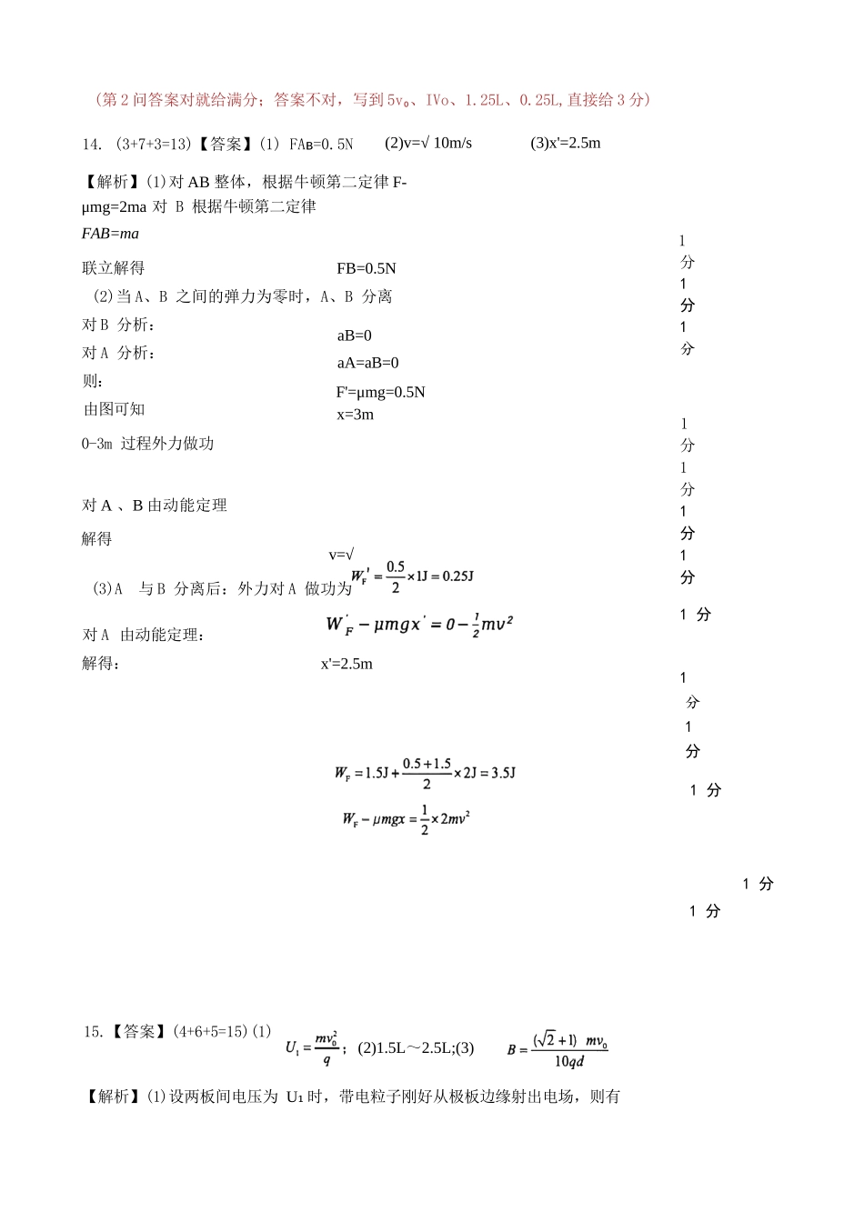 物理试卷答案江苏省南京市2025-2026学年12月七校联合学情调研(12.10-12.12).docx_第3页