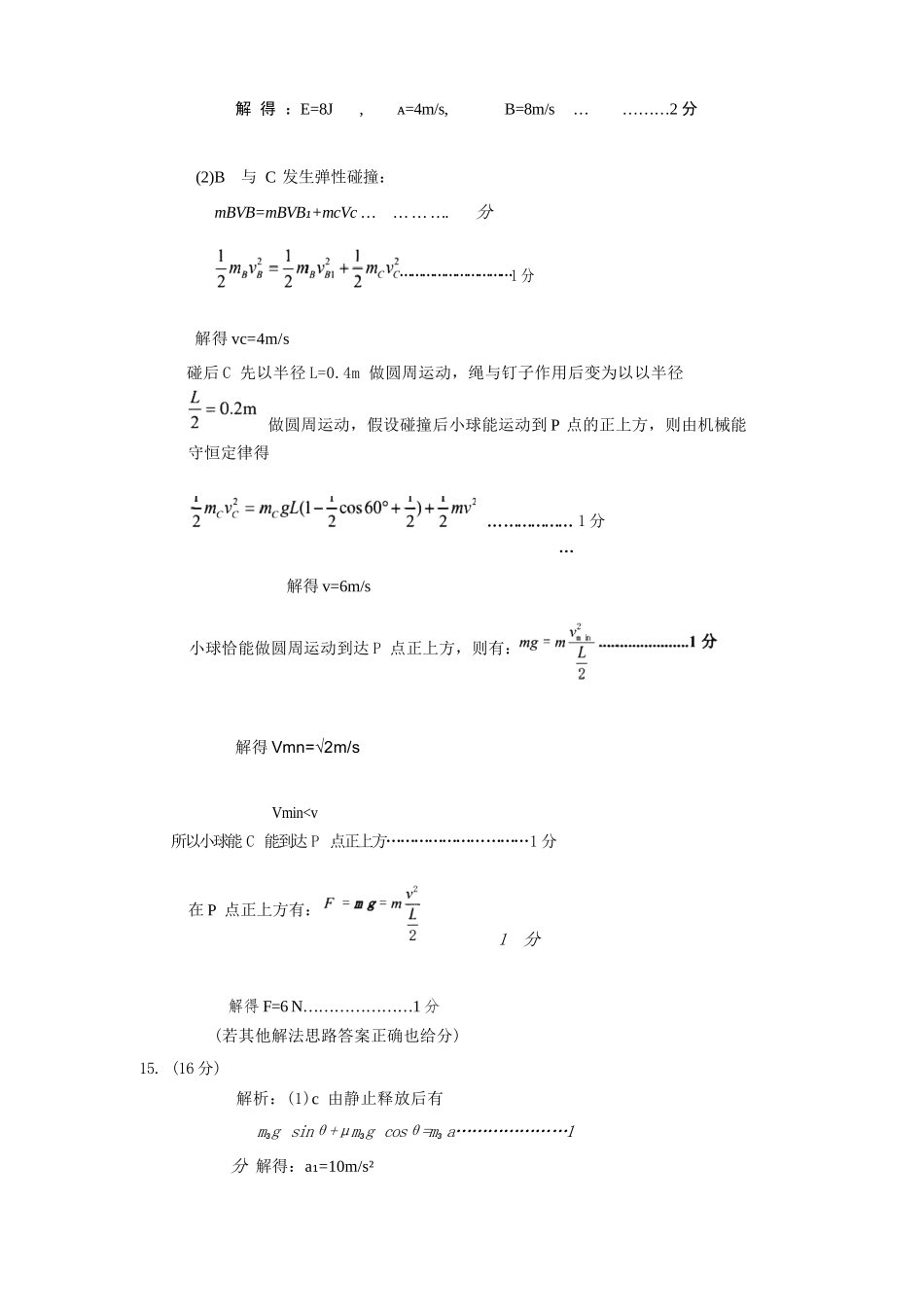 物理试卷答案四川省达州市普通高中2026届高三第一次诊断性测试(达州一诊)(12.15-12.17).docx_第3页