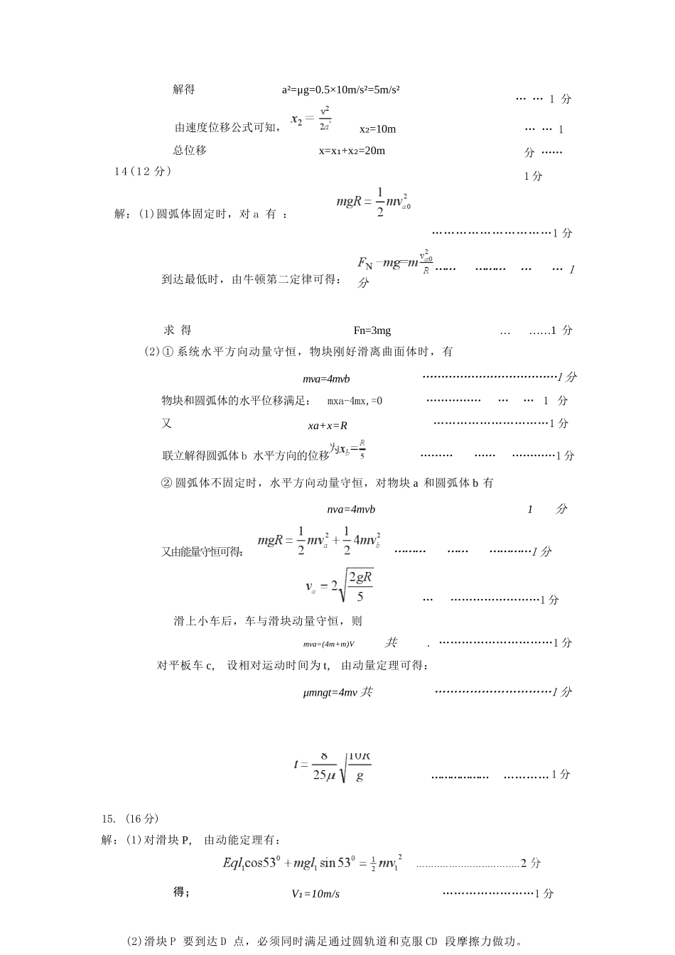 物理试卷答案四川省自贡市普高2026届高三第一次诊断性考试(自贡一诊)(12.11-12.13).docx_第3页