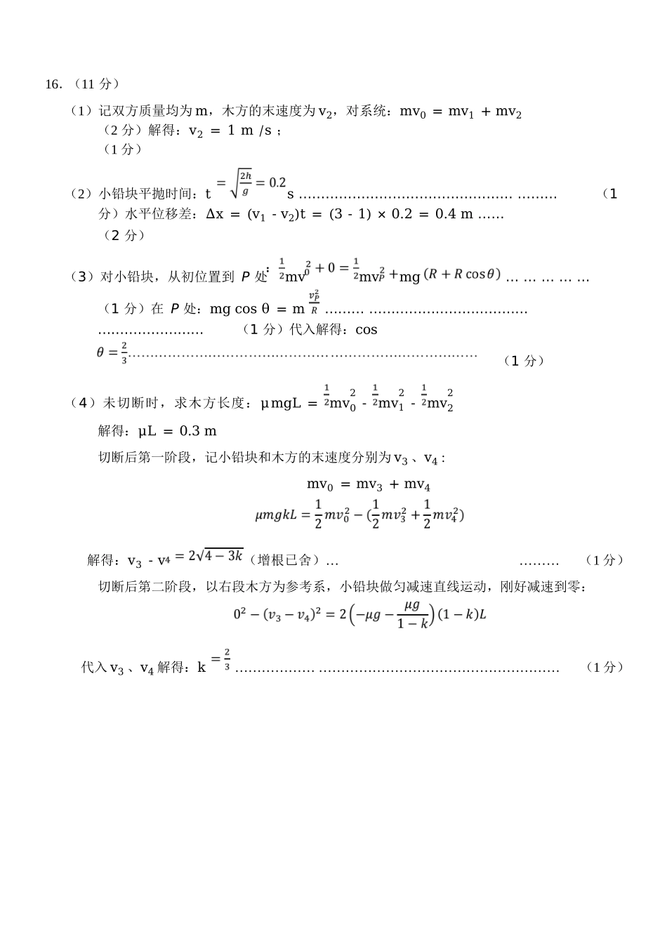 物理试卷答案浙江省Z20名校联盟（浙江省名校新高考研究联盟）2026届高三第二次联考(Z20二模)(12.15-12.16).docx_第3页