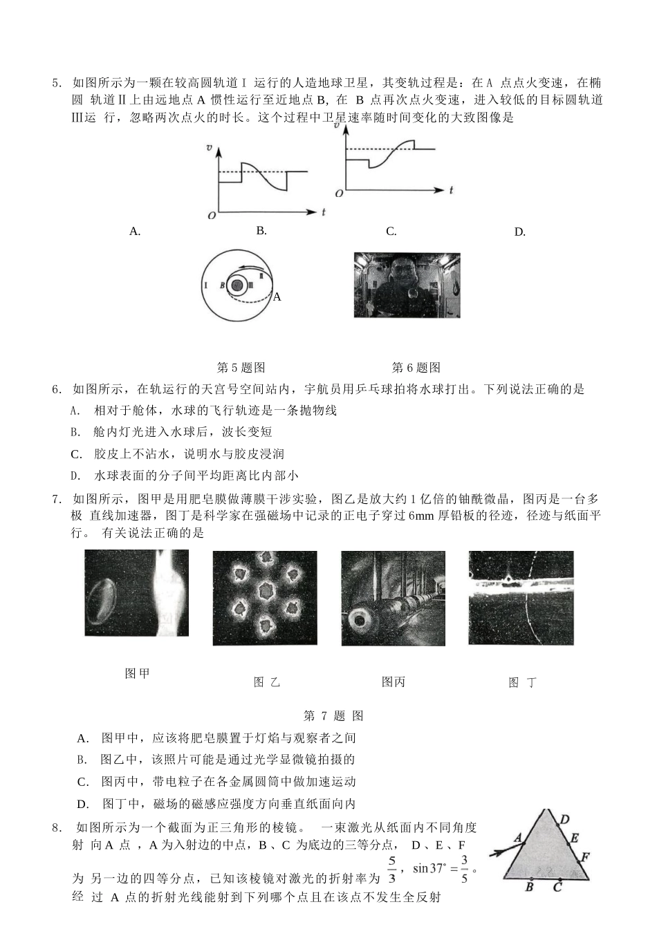 物理试卷浙江省Z20名校联盟（浙江省名校新高考研究联盟）2026届高三第二次联考(Z20二模)(12.15-12.16).docx_第3页