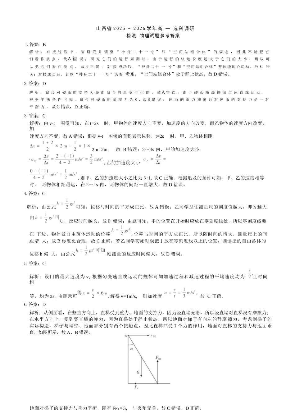 物理试题卷(B)答案山西省三重教育2025-2026学年高一年级12月选科调研检测(12.15-12.16).docx_第1页
