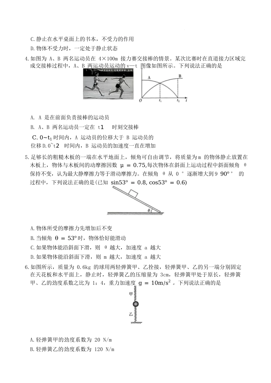 物理试题卷(B卷)湖南省新高考教学教研联盟(长郡二十校联盟)2025年12月高一学情检测卷(12.15-12.16).docx_第2页