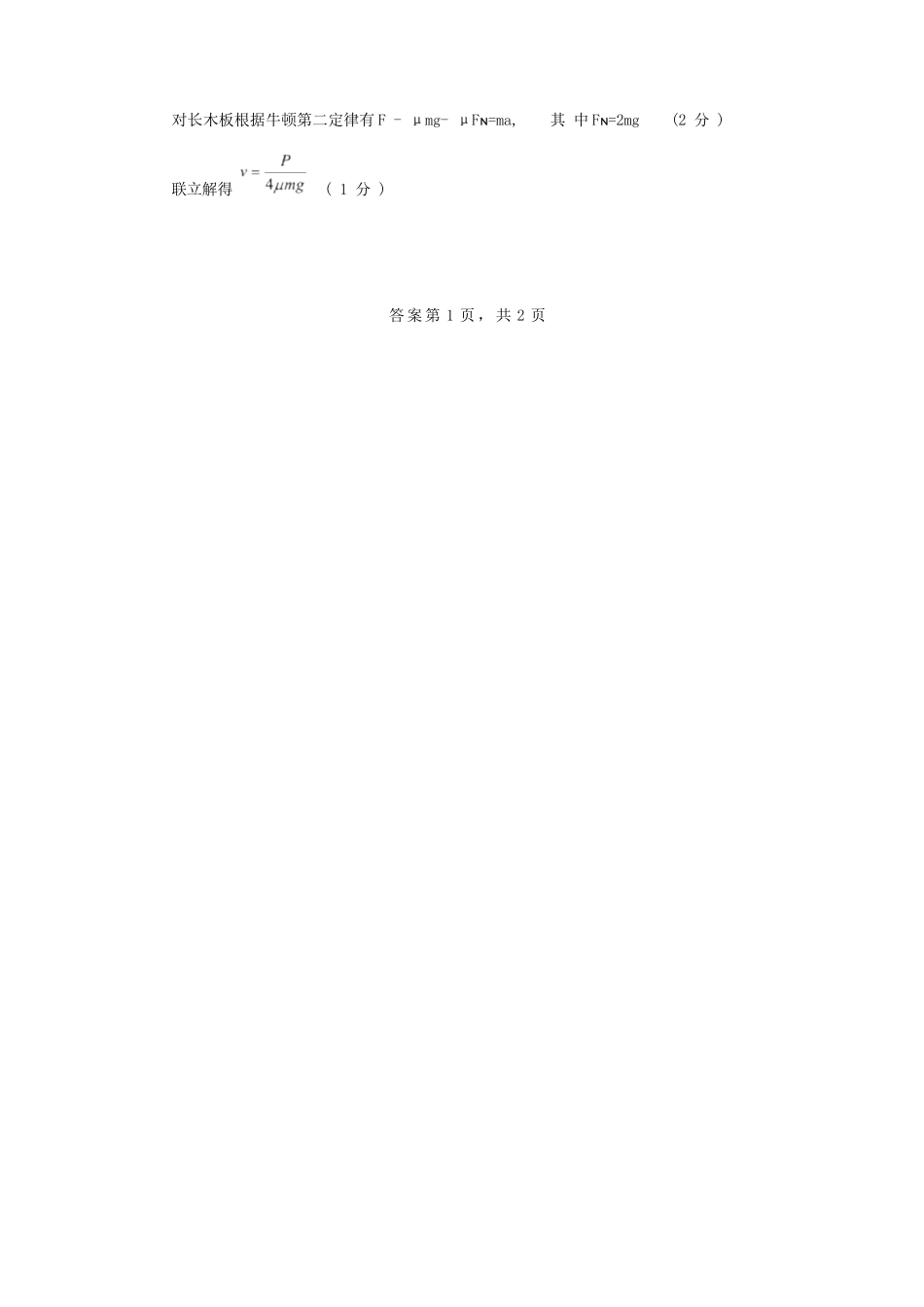 物理试题卷参考答案福建省漳州市第三中学2025-2026学年上学期高三毕业班第三次(12月)月考(12.10左右).docx_第2页