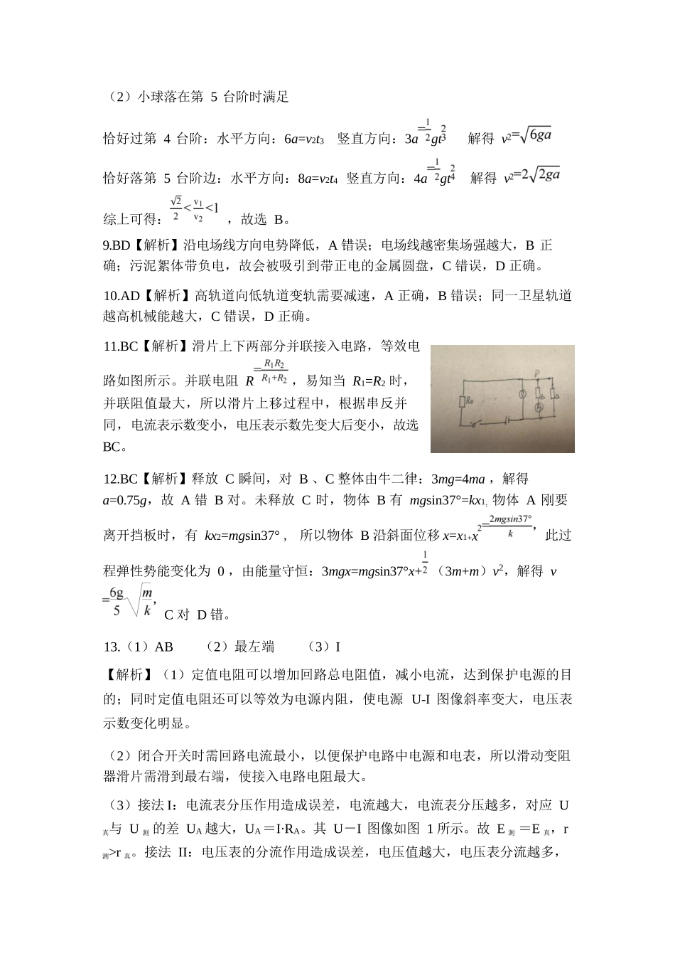 物理试题卷答案山东省名校考试联盟2025年12月高三年级阶段性检测(12.16-12.17).docx_第2页