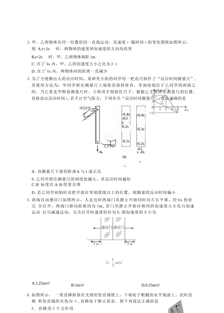 物理试题卷山西省三重教育2025-2026学年高一年级12月选科调研检测(12.15-12.16).docx_第2页
