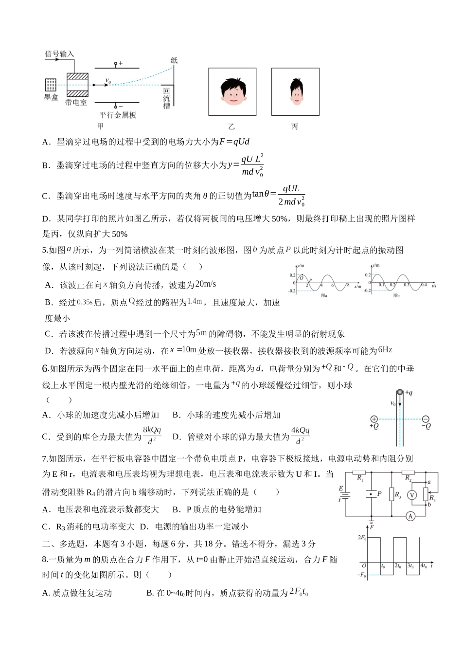 物理试题卷四川省成都市列五中学2025-2026学年度(上)2023级(2026届)高三12月一诊模拟考试(列五一诊)(12.15-12.16).docx_第2页