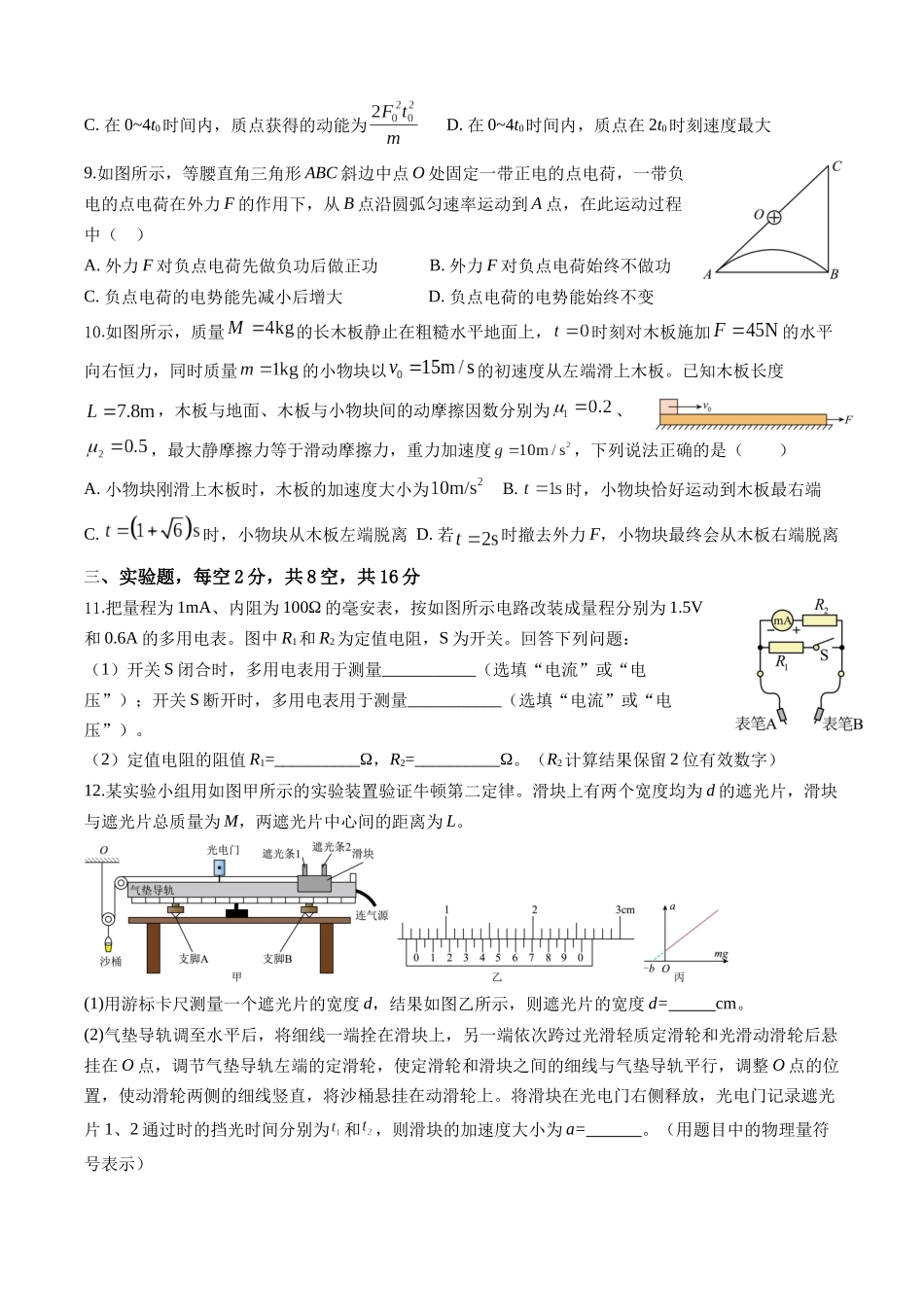 物理试题卷四川省成都市列五中学2025-2026学年度(上)2023级(2026届)高三12月一诊模拟考试(列五一诊)(12.15-12.16).docx_第3页