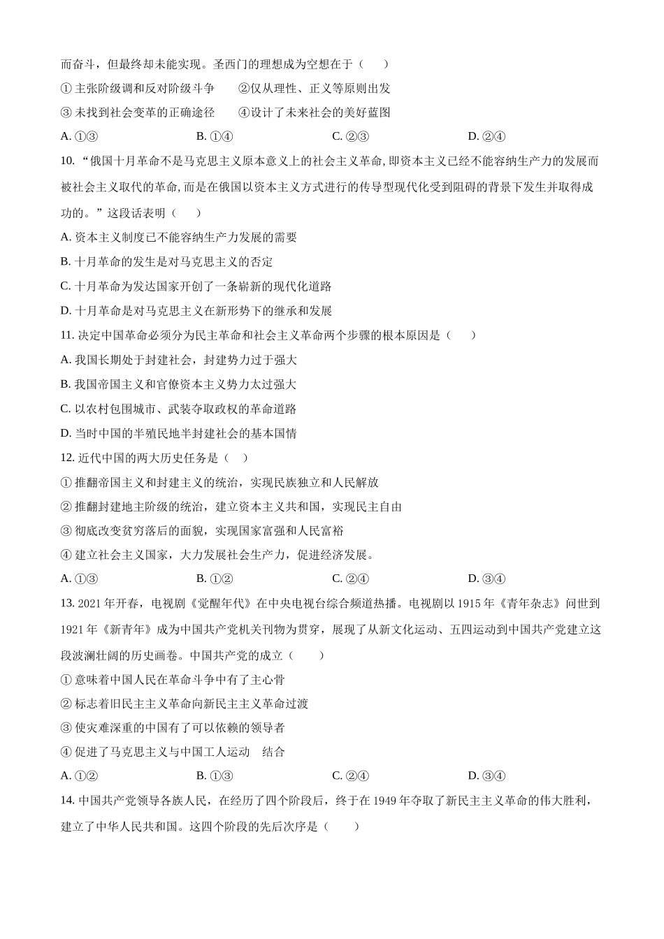 新疆维吾尔自治区喀什地区英吉沙县多校2025-2026学年高一上学期期中考试政治试题（原卷版）.docx_第3页