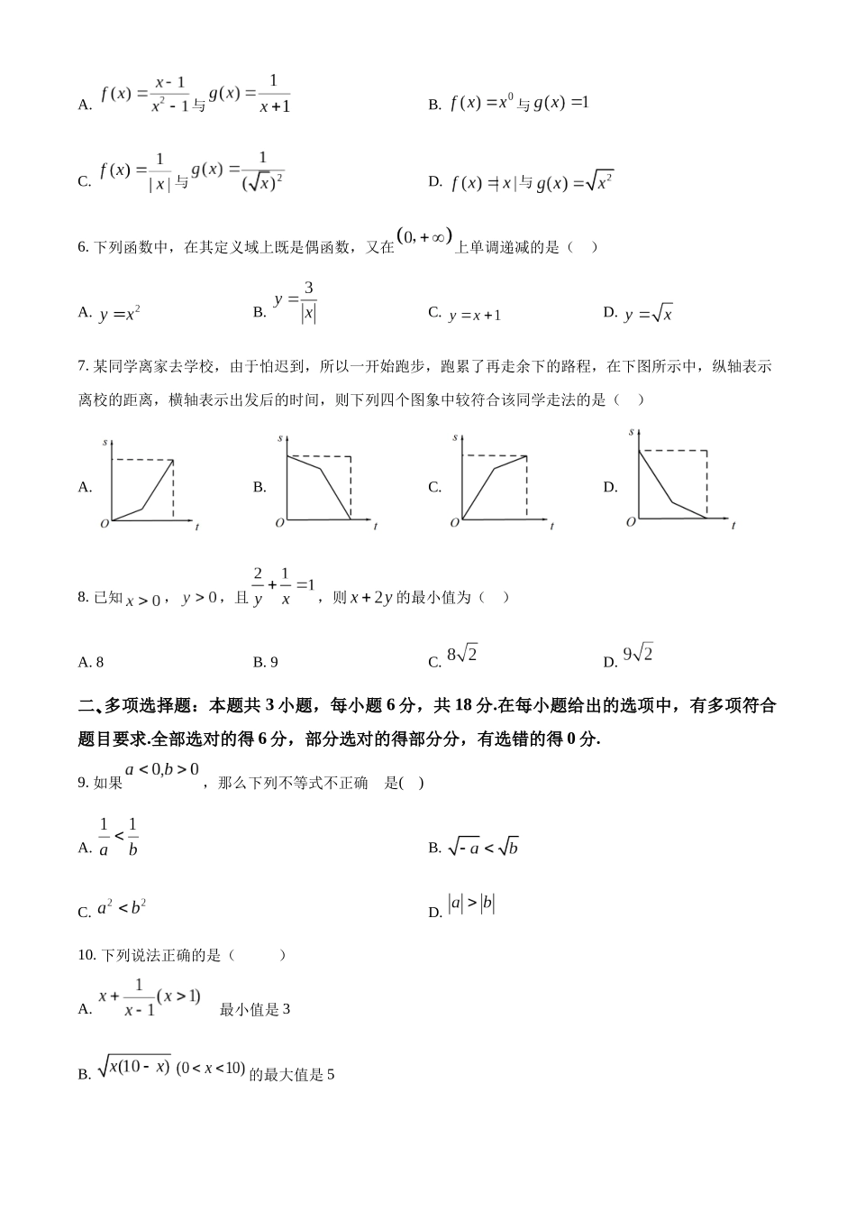 新疆维吾尔自治区喀什地区英吉沙县实验中学等多校2025-2026学年高一上学期12月期中联考数学试题（原卷版）.docx_第2页