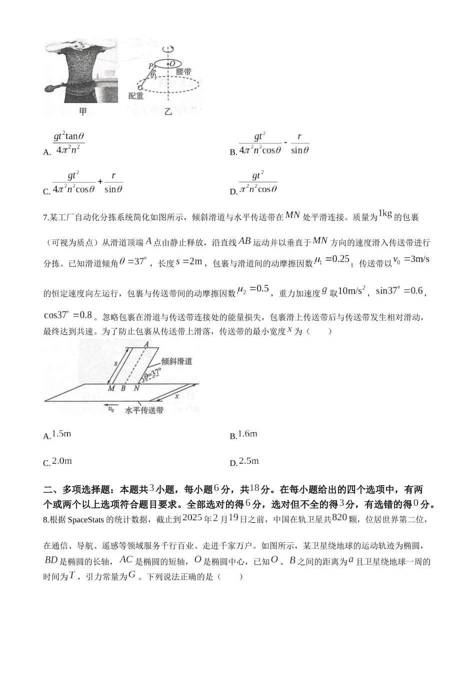 邢台市卓越联盟2025-2026学年高三年级上学期12月联考物理+答案.docx_第3页