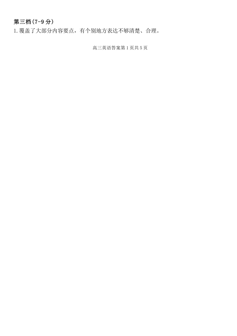 英语试卷答案浙江省精诚联盟2025学年第一学期高三年级12月适应性联考(精诚一模)(12.11-12.12).docx_第2页