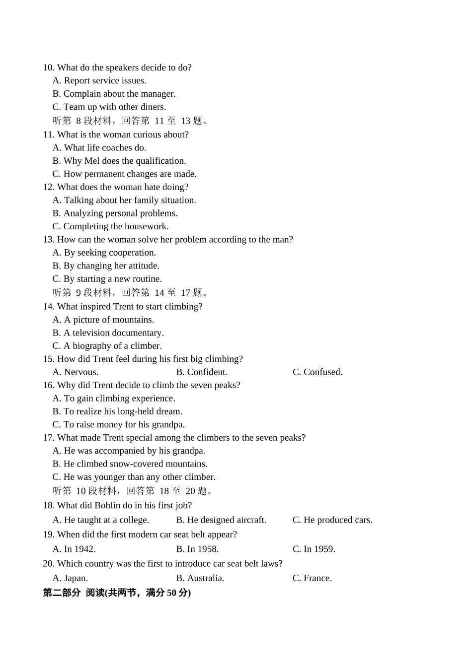 英语试卷江苏省南京市2025-2026学年12月七校联合学情调研(12.10-12.12).docx_第2页