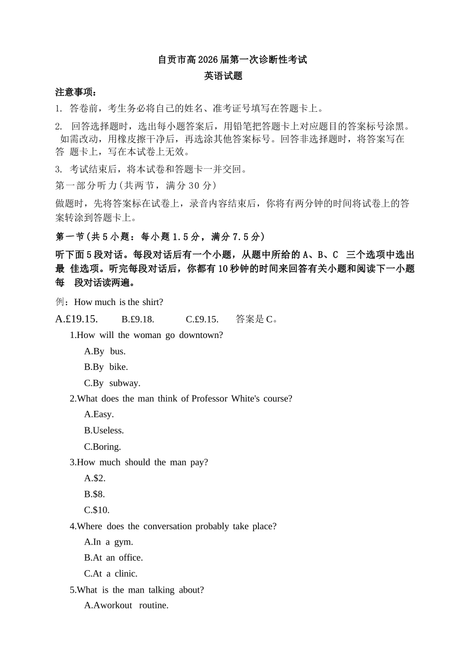英语试卷四川省自贡市普高2026届高三第一次诊断性考试(自贡一诊)(12.11-12.13).docx_第1页