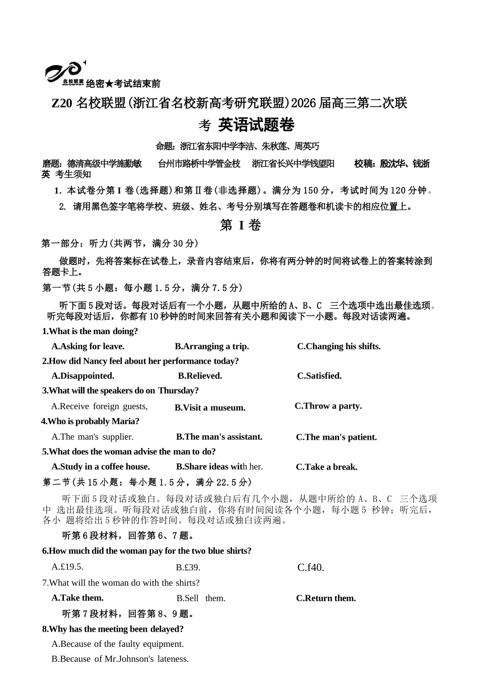 英语试卷浙江省Z20名校联盟(浙江省名校新高考研究联盟)2026届高三第二次联考(Z20二模)(12.15-12.16).docx_第1页