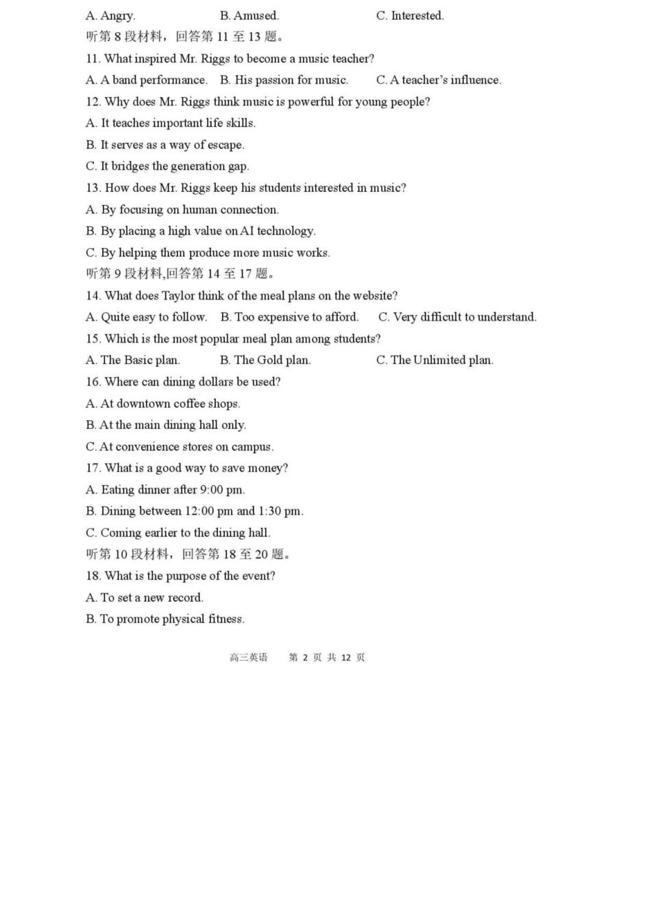 英语试题卷+答案四川省成都市列五中学2025-2026学年度(上)2023级(2026届)高三12月一诊模拟考试(列五一诊)(12.15-12.16).docx_第2页