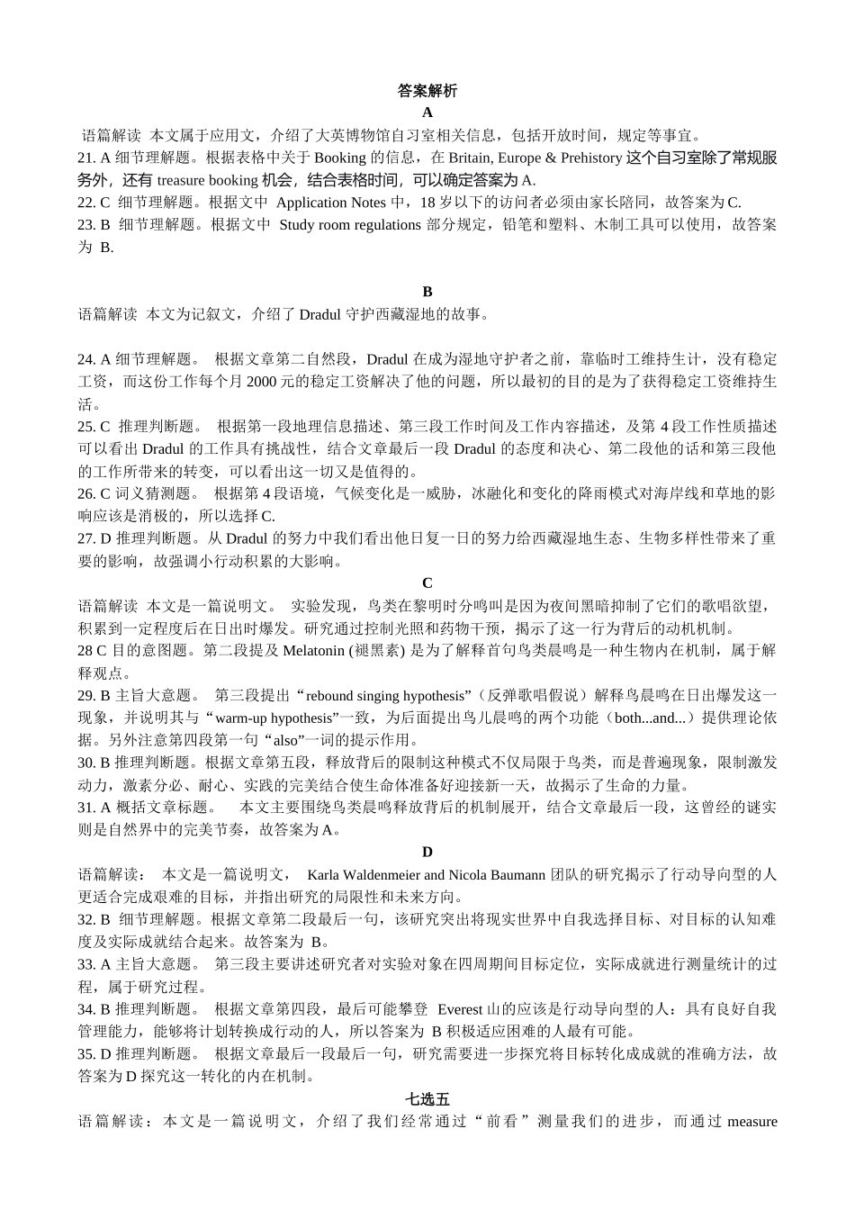 英语试题卷答案山东省名校考试联盟2025年12月高三年级阶段性检测(12.16-12.17).docx_第2页