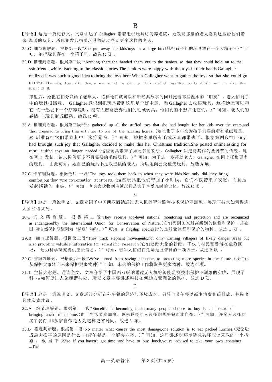 英语试题卷答案山西省三重教育2025-2026学年高一年级12月选科调研检测(12.15-12.16).docx_第3页