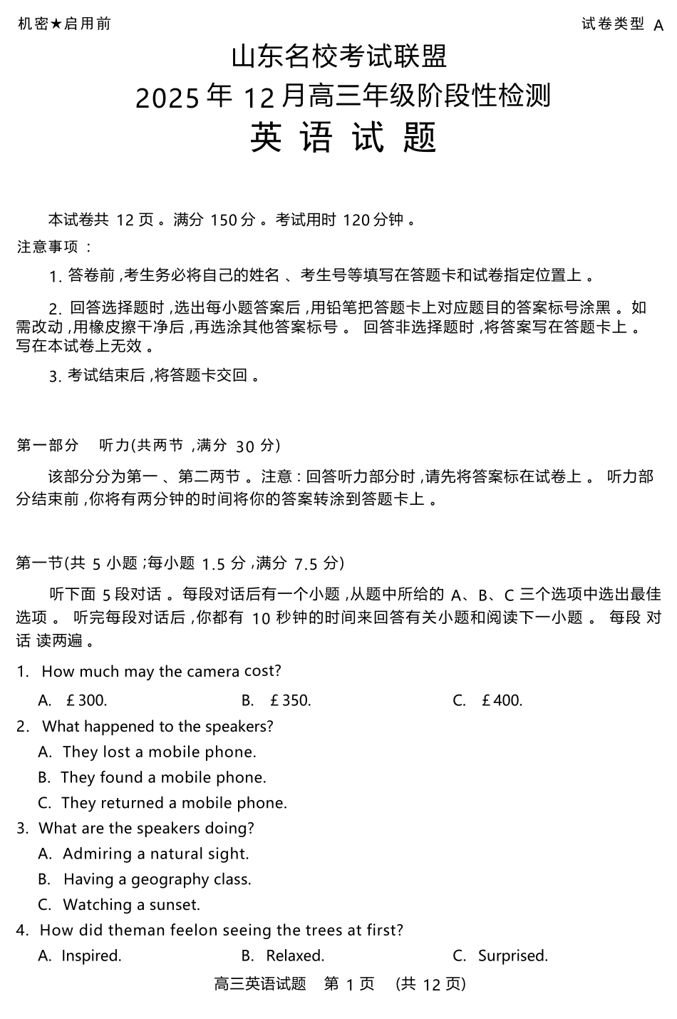英语试题卷山东省名校考试联盟2025年12月高三年级阶段性检测(12.16-12.17).docx_第1页