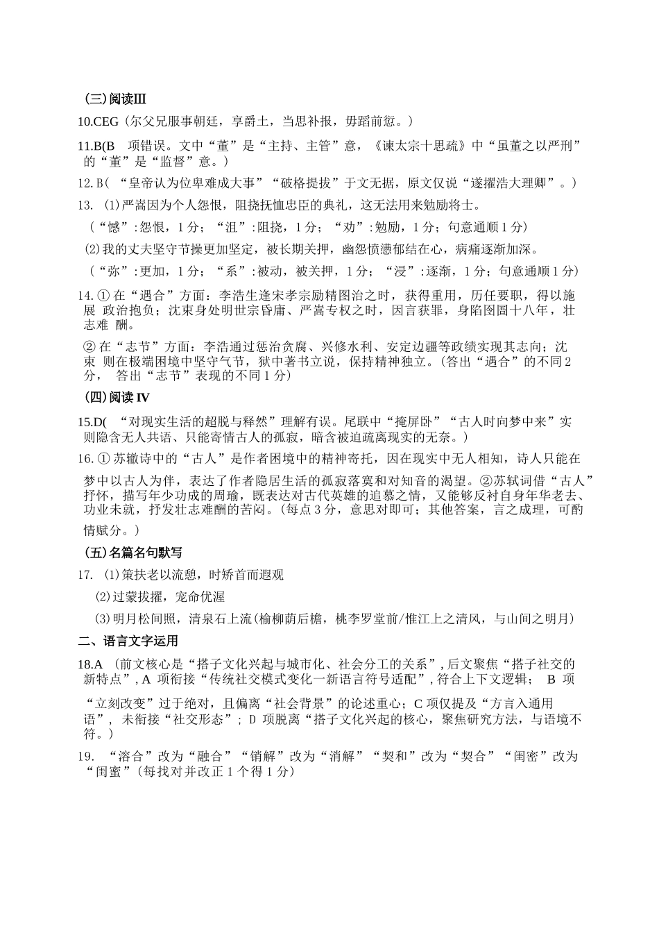语文试卷(师大三模答案)吉林省长春市东北师大附中2025-2026学年上学期高三年级第三次摸底考试(12.14-12.15).docx_第2页