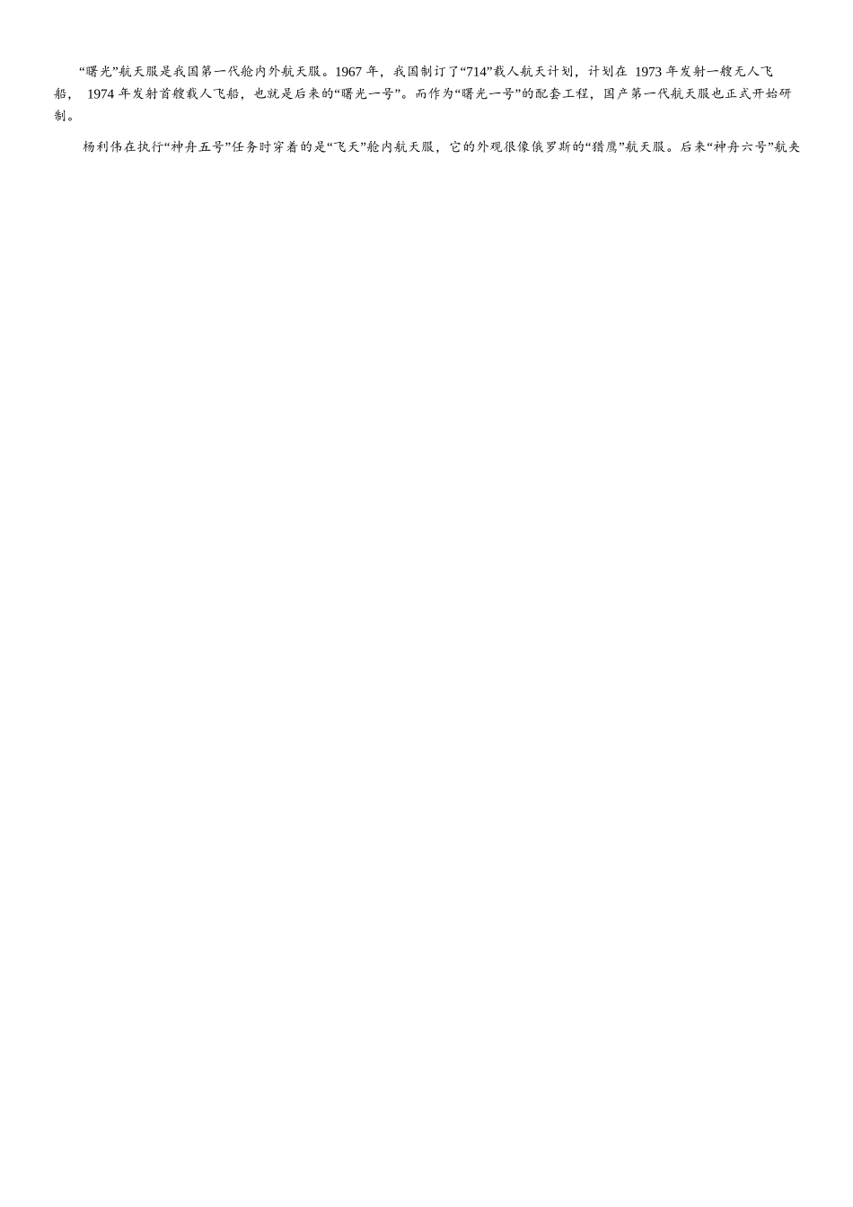 语文试卷+答案【全国5强校】湖南炎德英才大联考雅礼中学2026届高三月考试卷（四）（12.15-12.16）.docx_第2页