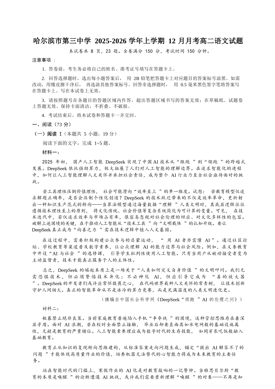 语文试卷+答案黑龙江省哈三中2025-2026学年上学期高二学年12月月考(12.11-12.12).docx_第1页
