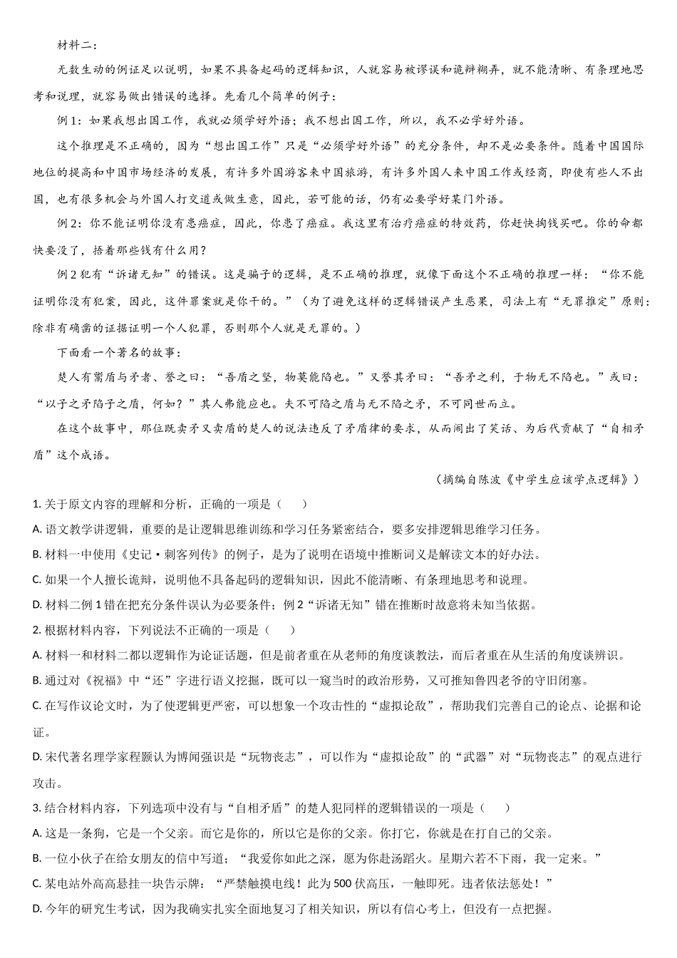 语文试卷+答案吉林省通化市梅河口市第五中学2025-2026学年高三年级上学期12月月考（12.12-12.13）.docx_第2页