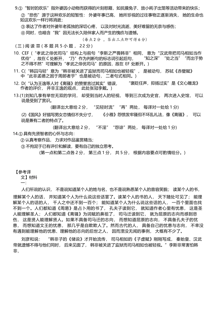 语文试卷答案安徽省合肥市合肥一中暨省十联考2026届高三12月份教学质量测评(12.11-12.12).docx_第2页
