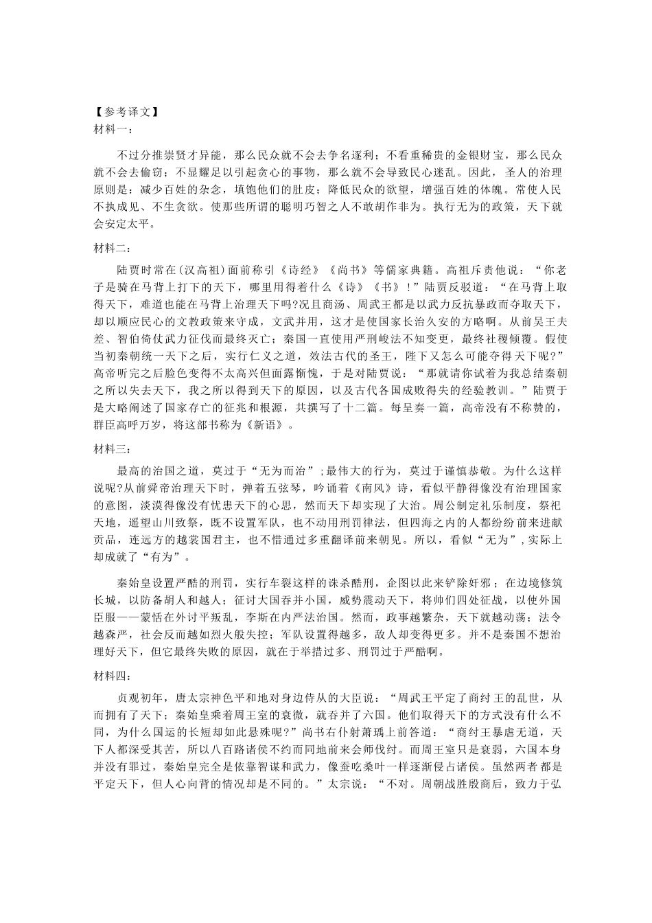 语文试卷答案江苏省南京市2025-2026学年12月七校联合学情调研(12.10-12.12).docx_第3页