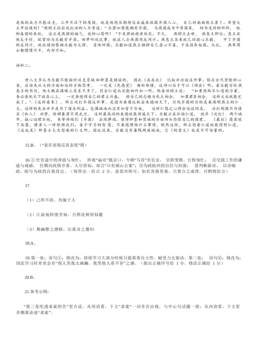 语文试卷答案四川省达州市普通高中2026届高三第一次诊断性测试(达州一诊)(12.15-12.17).docx_第3页
