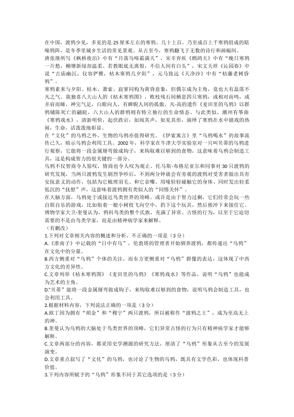 语文试卷江苏省南京市2025-2026学年12月七校联合学情调研(12.10-12.12).docx_第2页