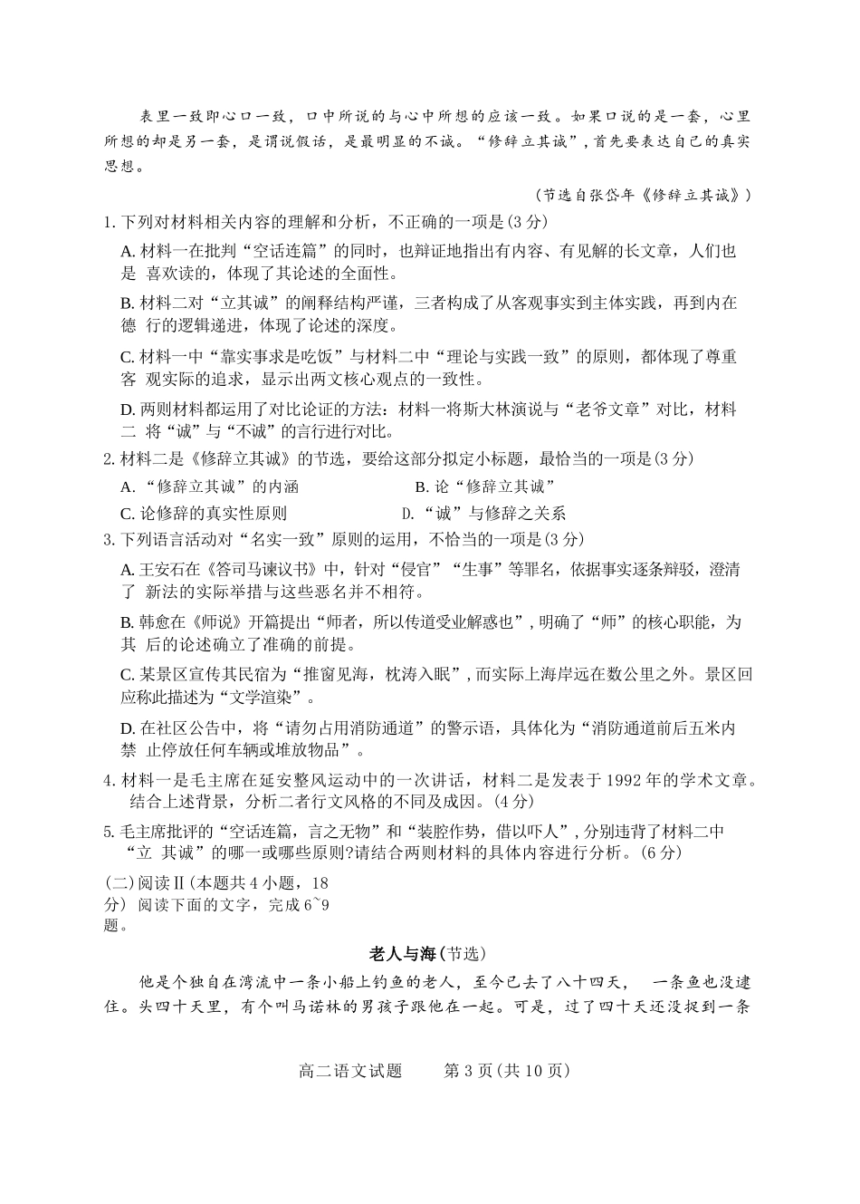语文试卷山西省三重教育2025-2026学年高二12月阶段性检测(12.17-12.18).docx_第3页
