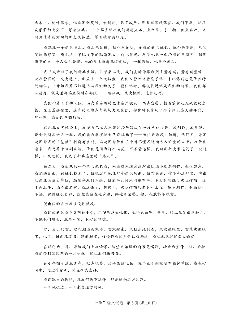 语文试卷四川省达州市普通高中2026届高三第一次诊断性测试(达州一诊)(12.15-12.17).docx_第2页
