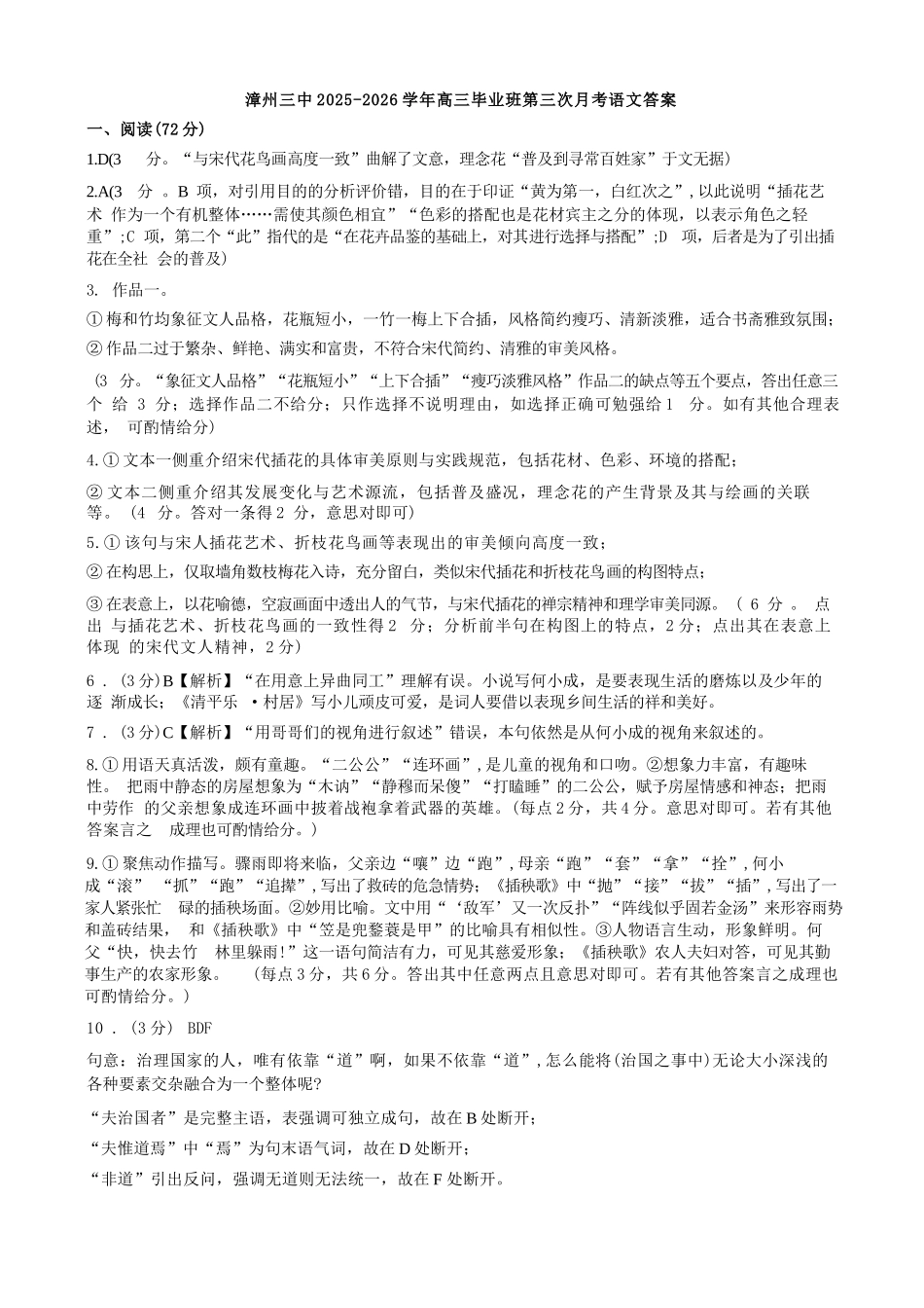 语文试题卷答案福建省漳州市第三中学2025-2026学年上学期高三毕业班第三次(12月)月考（12.10左右）.docx_第1页