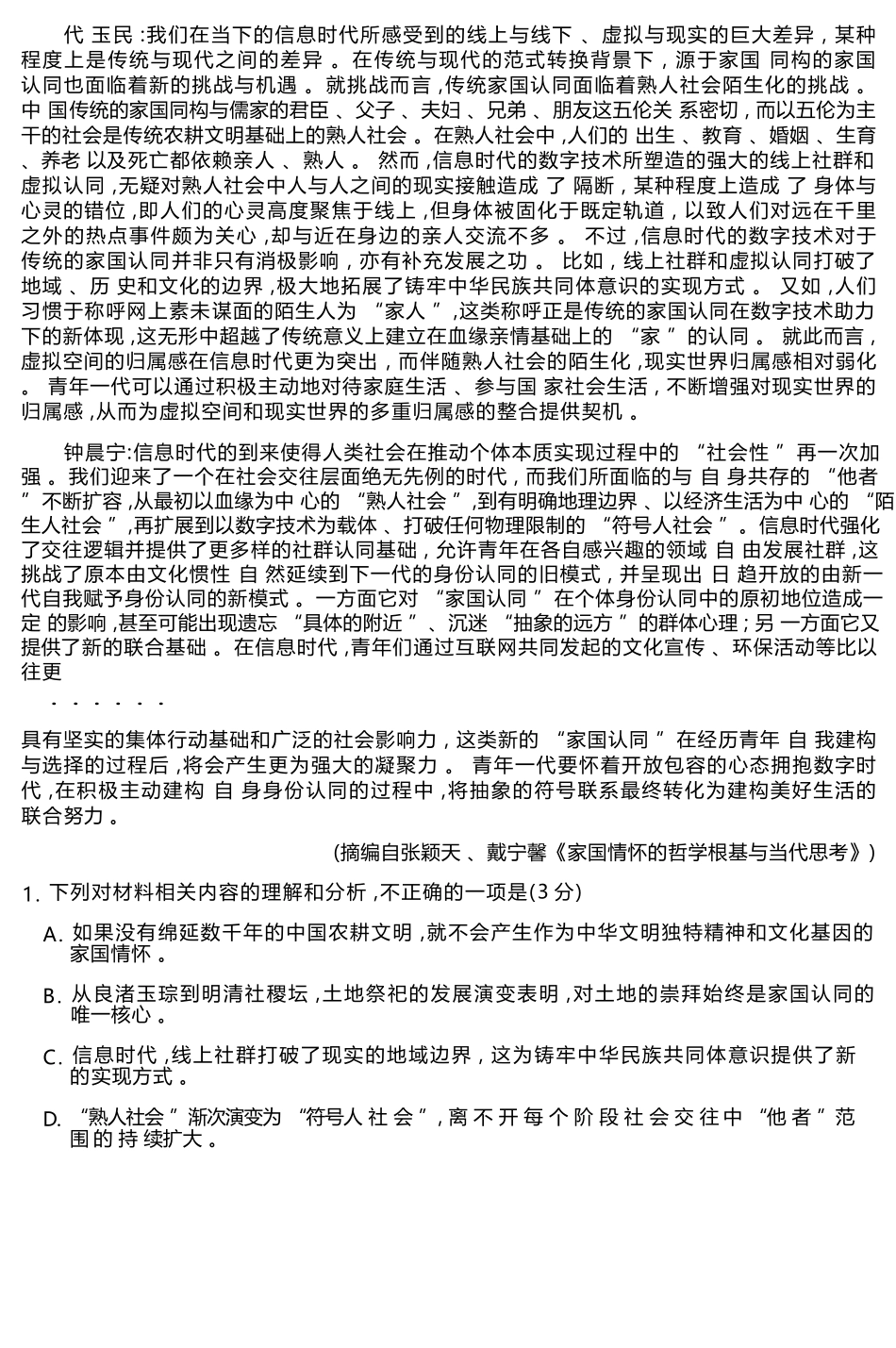 语文试题卷山东省名校考试联盟2025年12月高三年级阶段性检测(12.16-12.17).docx_第3页